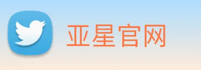 亚星官网 Logo